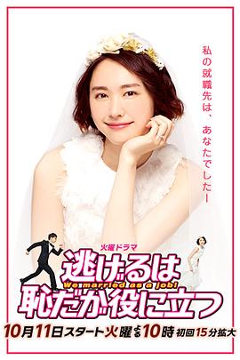 逃避虽可耻但有用 海报