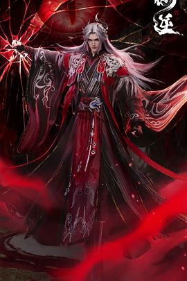 仙逆 年番2 海报