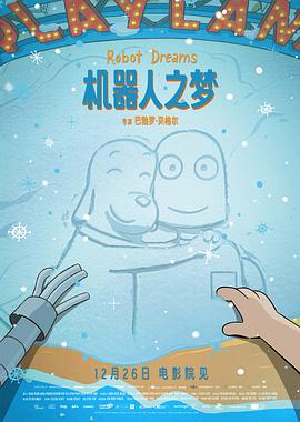 机器人之梦 海报