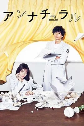 96. 非自然死亡 海报