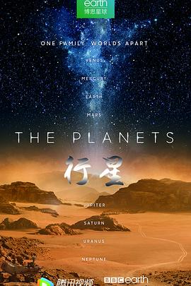 86. 行星 The Planets‎ (2019) 海报