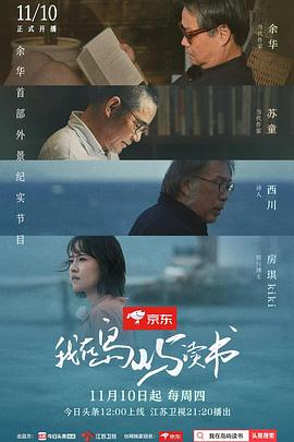 我在岛屿读书 海报