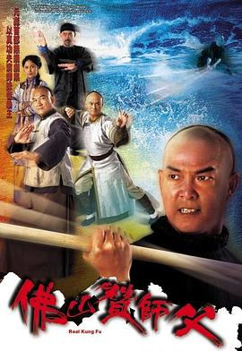 佛山赞师父 海报