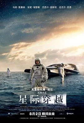 星际穿越 海报