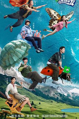 现在就出发 第一季 海报