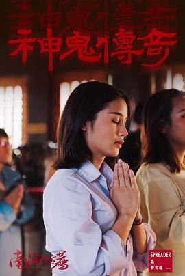 南洋大宝荐：泰国篇 海报