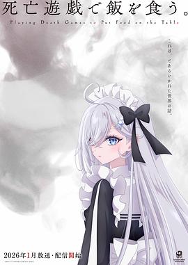 以死亡游戏为生。 海报