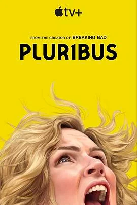 同乐者 第一季 海报