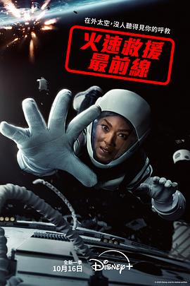 紧急呼救 第九季 海报