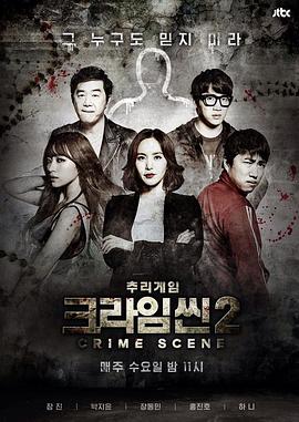 222. 犯罪现场2 海报