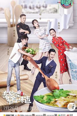 中餐厅 第三季 海报