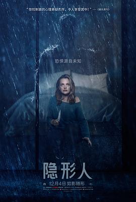 隐形人 海报