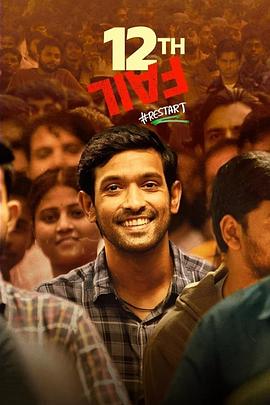 12年级的失败 海报