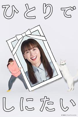 想一个人死去 海报