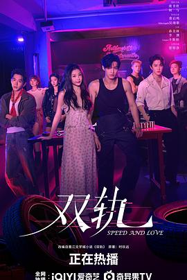 双轨 海报