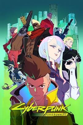赛博朋克：边缘行者 第一季 海报